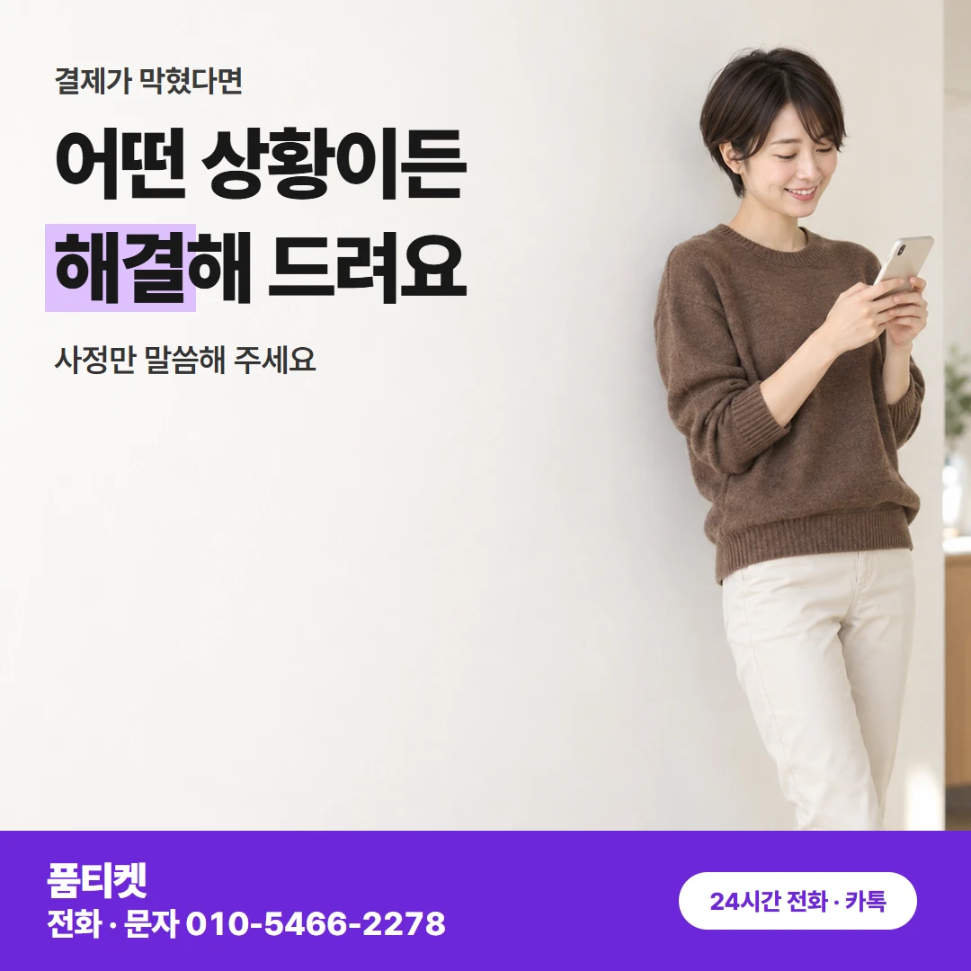 SK컨텐츠이용료현금화 정책 거절과 설정 막힘