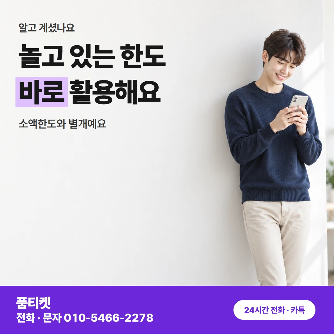SK컨텐츠이용료현금화 연락할 때 남길 말